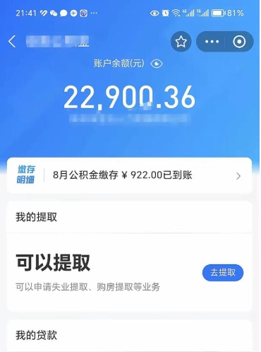 攀枝花封存的住房公积金可以取出来吗（已经封存的公积金可以取出来吗）